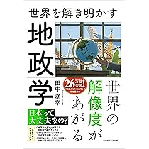 13歳からの地政学 : カイゾクとの地球儀航海 13歳からの地政学: カイゾクとの地球儀航海 | BOOKSHOP 本と羊