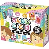 アーテック(artec) おんなじことばカードゲーム 7427 / 同音異義語 / 学習 / 幼児 / 知育 / 子ども / 名前 / ことば探し / メモリーゲーム
