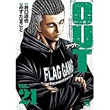 OUT　21 (ヤングチャンピオン・コミックス)
