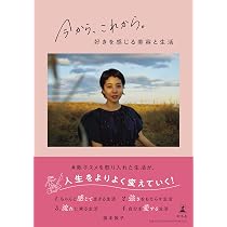 今より全部良くなりたい 運まで良くするオーガニック美容本 | 福本
