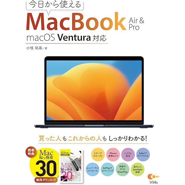 【新生活応援☆】MacBook Air 11㌅ ZOOM/互換Office使える 今日から使えるMacBook Air & Pro macOS Sonama対応 | 小枝 祐基 |本