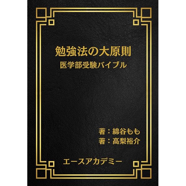 お医者さんになろう医学部への生物 (駿台受験シリーズ) | 朝霞 靖俊