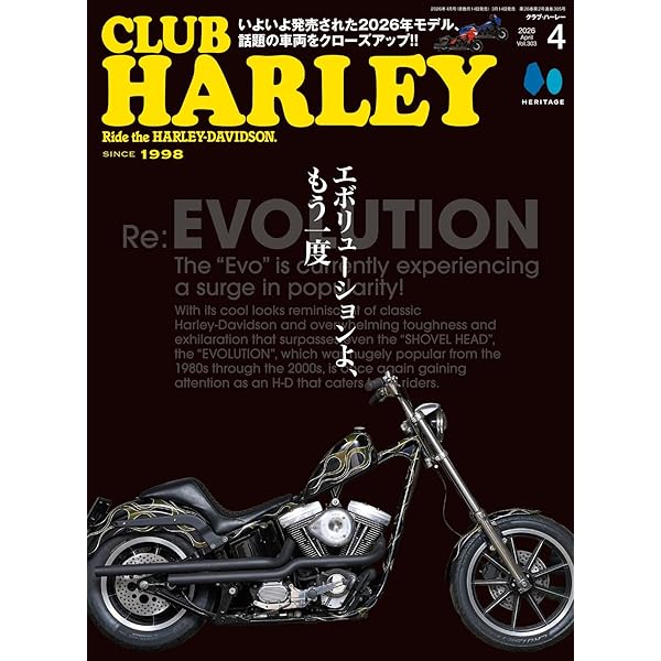 CLUB HARLEY （クラブハーレー） 2026年2月号 Vol.302 | CLUB HARLEY