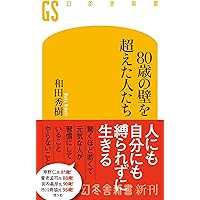 無敵の老後 | 勢古浩爾 |本 | 通販 | Amazon