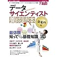 データサイエンティスト養成読本 登竜門編 (Software Design plus)