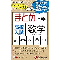 中学 まとめ上手 高校入試 英語: ポイントだけをサクッと復習 (受験