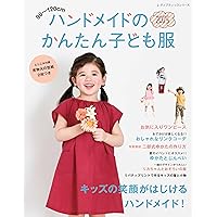 毎日着せたい子ども服 (レディブティックシリーズno.8519