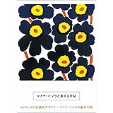 マイヤ・イソラと旅する手帖: マリメッコの伝説的デザイナー マイヤ・イソラの創作の旅