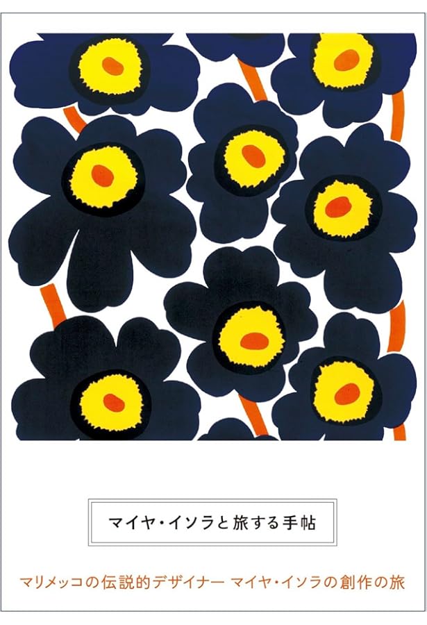 MAIJA ISOLA マイヤ・イソラ marimekkoを輝かせた伝説のデザイナー