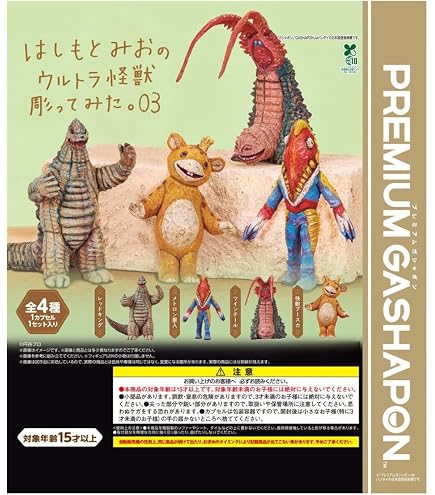 Amazon | はしもとみおのウルトラ怪獣彫ってみた。02 全4種フルコンプ