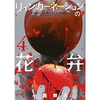 リィンカーネーションの花弁 9 (BLADE COMICS) | 小西 幹久 |本 | 通販