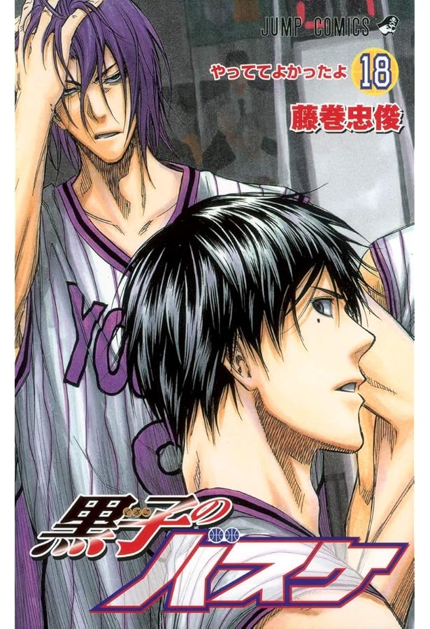 黒子のバスケ 16 (ジャンプコミックス) | 藤巻 忠俊 |本 | 通販 | Amazon