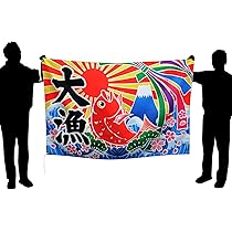 Amazon | 大漁旗 120×180cm 鯛図柄 テトロン製 | 季節用品