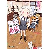 ラブライブ!スーパースター!! ちぃちゃん部長は有能です!1 (電撃コミックスEX)