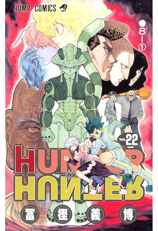 HUNTER X HUNTER20 | 冨樫 義博 |本 | 通販 | Amazon