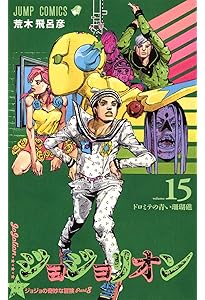 ジョジョリオン 16 (ジャンプコミックス) | 荒木 飛呂彦 |本 | 通販