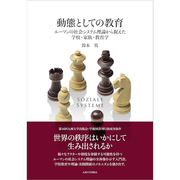 Amazon.co.jp: 日本における教育学の発展史──教員の集合的属性に着目