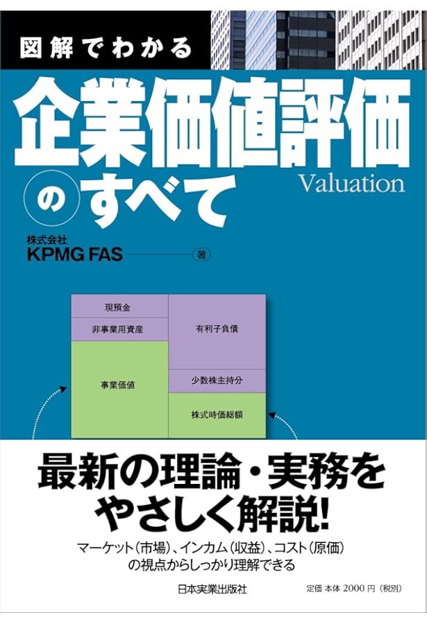 企業価値評価 第7版[上] バリュエーションの理論と実践