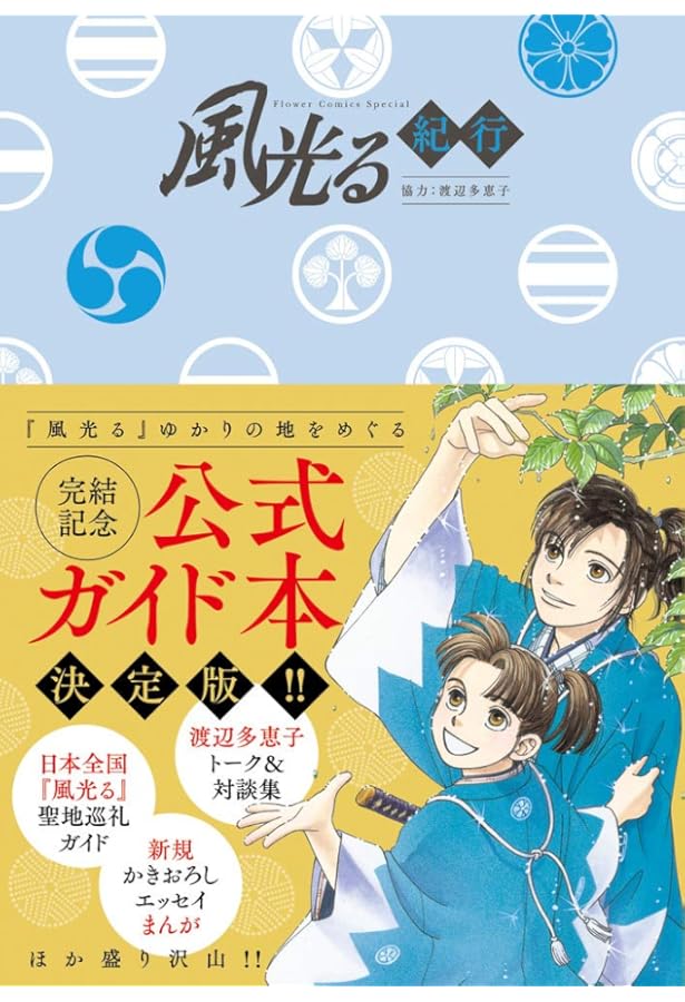風光る画集 花がたり | 渡辺 多恵子 |本 | 通販 | Amazon