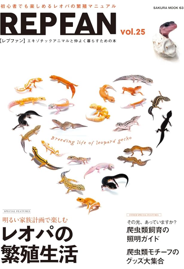 REP FAN レプファン vol.22 (SAKURA MOOK) | 笠倉出版社 |本 | 通販