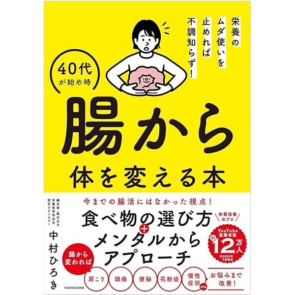 知らないと損する本当の腸活 | 種市綾香 |本 | 通販 | Amazon