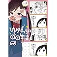 ひとりぼっちの○○生活 (2) (電撃コミックスNEXT)