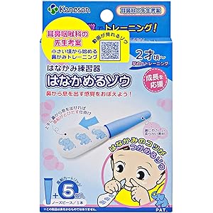 カネソン Kaneson はなかみ練習器 はなかめるゾウ