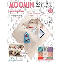 デアゴスティーニ　ＭＯＯＭIN たのしいムーミンキルト 80巻セット たのしいムーミンキルト 79号 [分冊百科] (キット付