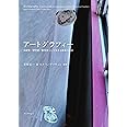 アートグラフィー 芸術家/研究者/教育者として生きる探求の技法