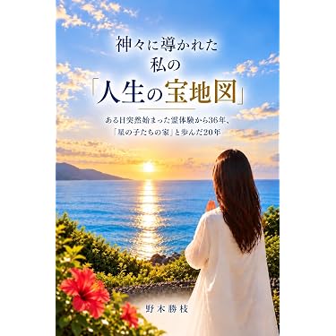 Amazon.co.jp 最新リリース: スピリチュアルなセルフヘルプ電子書籍 の