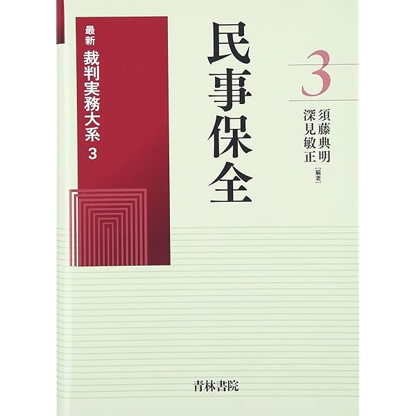 裁断済み　建築訴訟 裁断済み 建築訴訟 建築訴訟 (最新裁判実務大系) | 齋藤 繁道 |