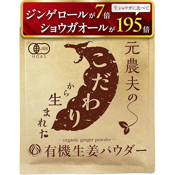 Amazon.co.jp: オーガニック 黄金 しょうが パウダー70g 九州産 完熟