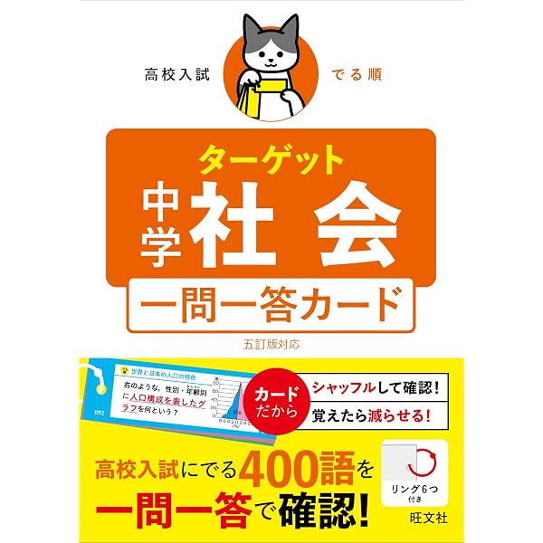 中学社会歴史暗記カード | 中学教育研究会 |本 | 通販 | Amazon