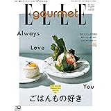 ELLE gourmet (エル・グルメ) 2018年 11月号