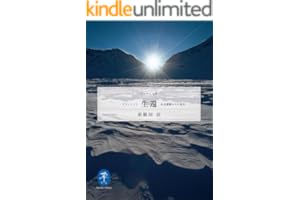 ドキュメント生還－山岳遭難からの救出 (ヤマケイ文庫)