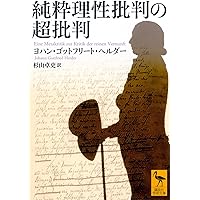 ゲマインシャフトとゲゼルシャフト 上下セット　純粋社会学の基本概念 ゲマインシャフトとゲゼルシャフト 純粋社会学の基本概念 -テンニエス