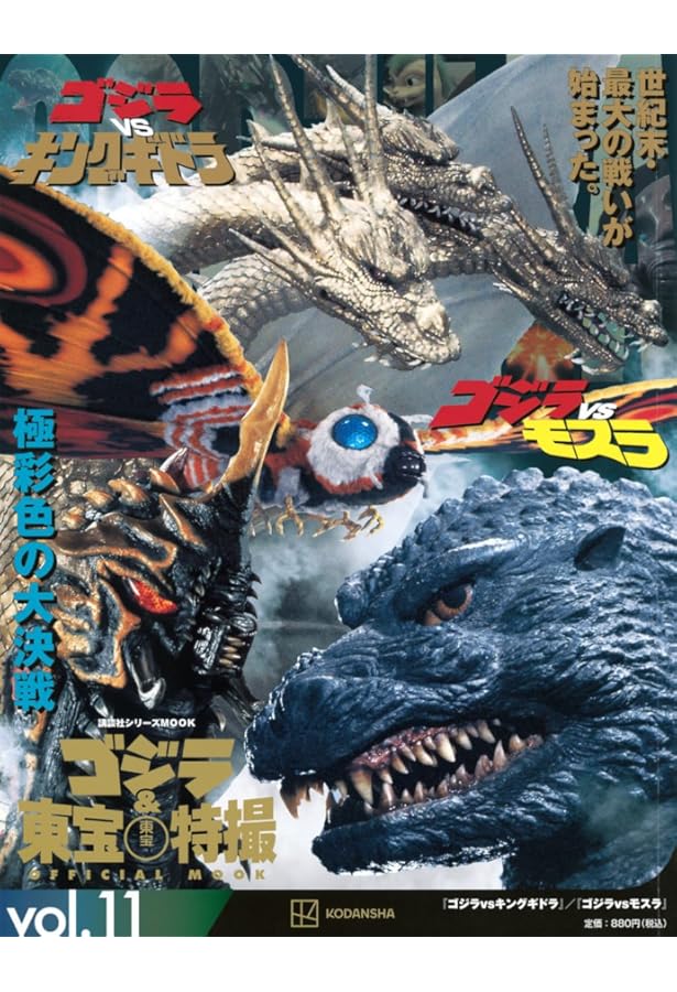 1992 NIKEx東宝　ゴジラ VS バークレー 超貴重大判ポスター3種セット Amazon.co.jp: ゴジラ&東宝特撮 OFFICIAL MOOK vol.15 ゴジラvs
