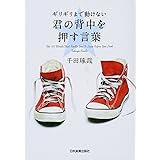 ギリギリまで動けない君の背中を押す言葉