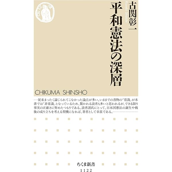 日本憲法論　増補版 日本国憲法の真価と改憲論の正体 | 上脇博之 |本 | 通販 | Amazon
