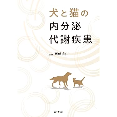 早わかり犬と猫の臨床　小動物臨床ハンドブックシリーズ 5 早わかり犬と猫の臨床 小動物臨床ハンドブックシリーズ 5 - メルカリ