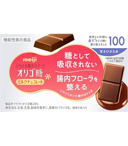 Amazon | 明治チョコレート オリゴ糖ミルクチョコレート50 65g×5個