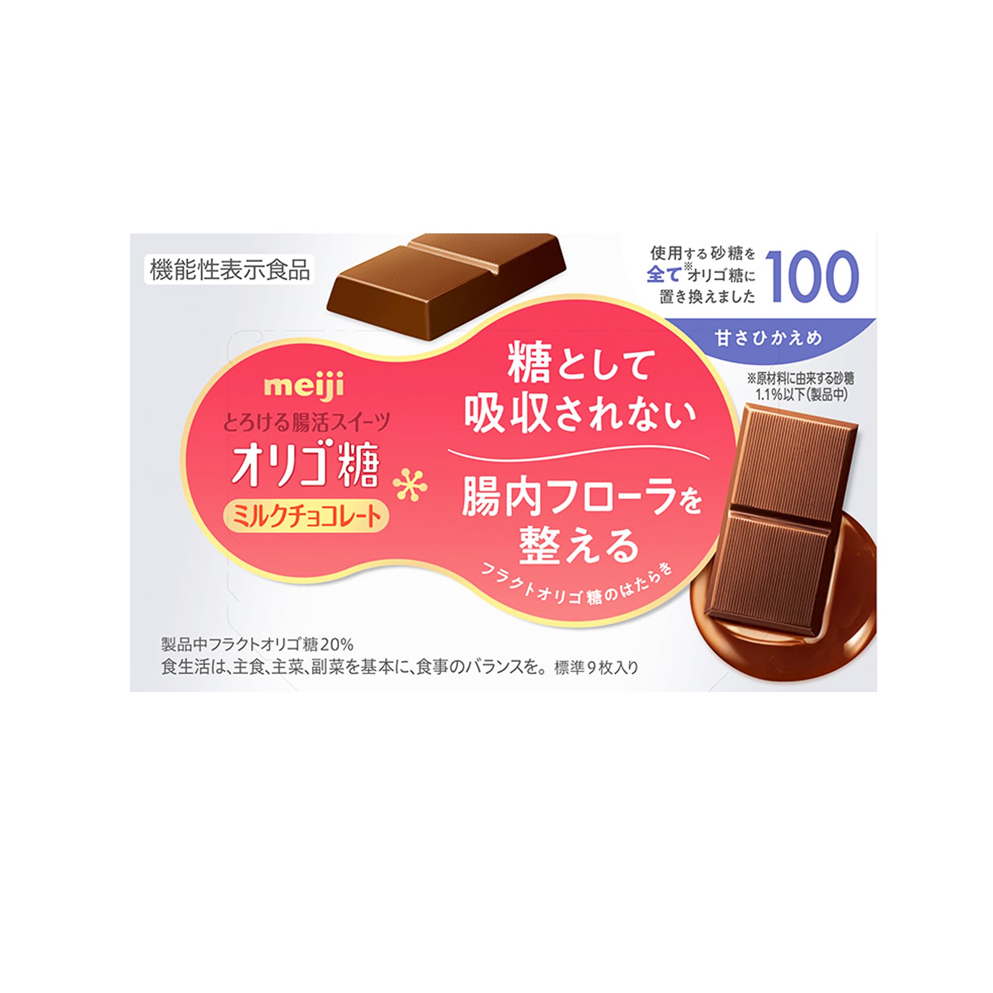 【44%OFF】【1,163円（定期便1,047円）】 明治 機能性表示食品 オリゴ糖ミルクチョコレート100 45g×5個