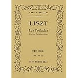 No.328 リスト/交響詩 前奏曲(レ・プレリュード) (Kleine Partitur)