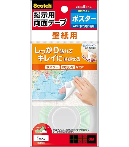 Amazon.co.jp: はがせる両面テープ 15mm×4m 写真・ポスター