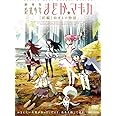 劇場版 魔法少女まどか☆マギカ [前編] 始まりの物語【通常版】 [DVD]