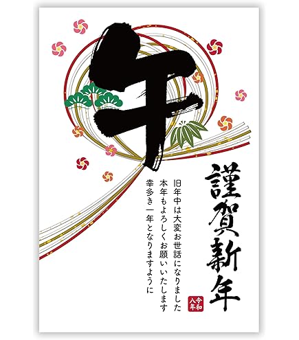 Amazon | 年賀状 2026 ハガキ 10枚【お年玉付き年賀はがき】うま年