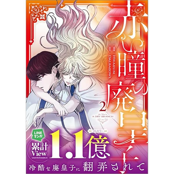 売られた花嫁は義家族に溺愛される（コミック）2 (GAコミック