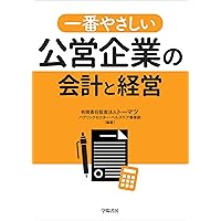 【中古】公営企業の経理の手引 (1971年) 令和6年度 公営企業の経理の手引 - 一般財団法人 地方財務協会