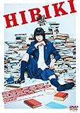 響 -HIBIKI-　DVD通常版