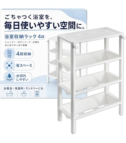 浴室収納ラック シャンプーボトルラック 4段 小物収納 プラスチック 組み立て Amazon｜AooYo シャンプーラック 4段 浴室用ラック 28.3x13x46.5cm